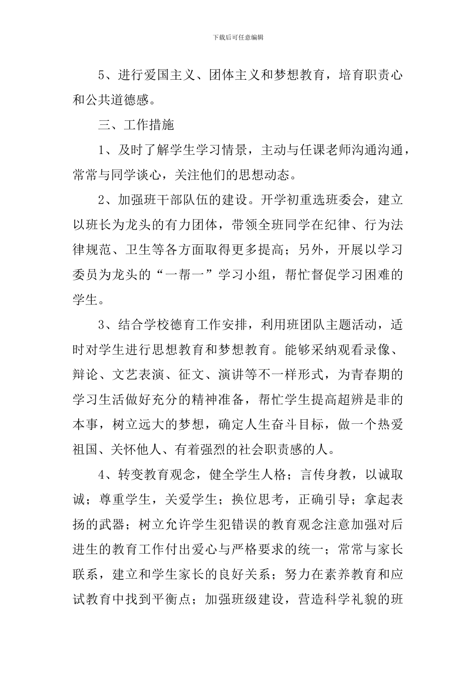 八年级班务工作计划模板_第2页