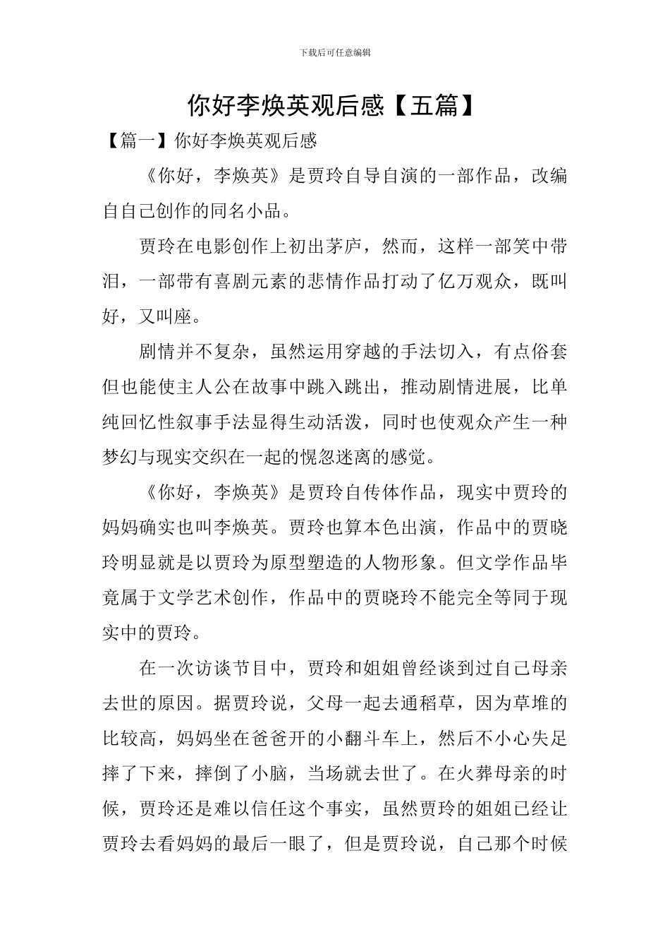 你好李焕英观后感_第1页