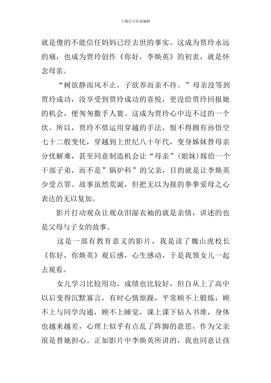 你好李焕英观后感_第2页