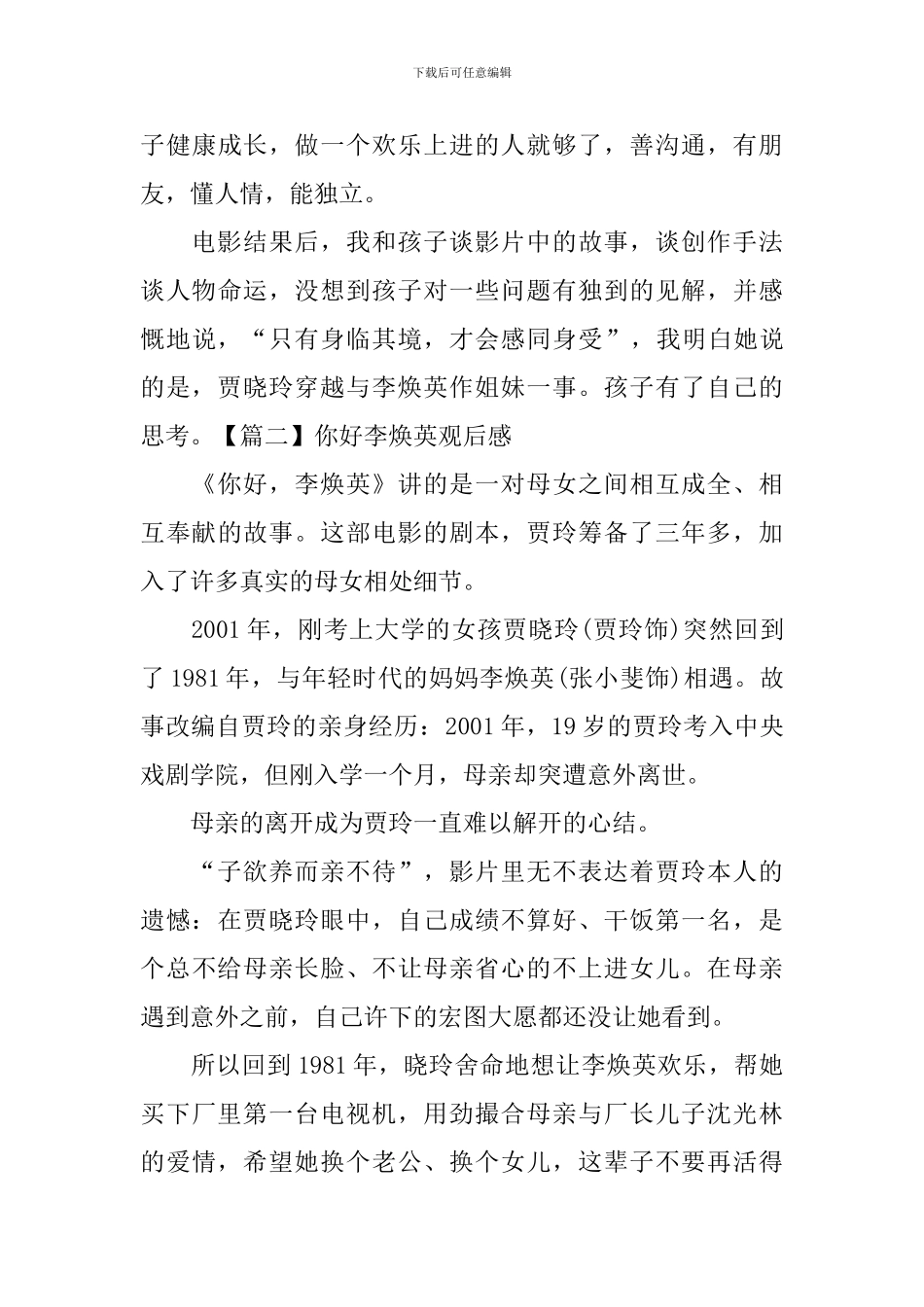 你好李焕英观后感_第3页