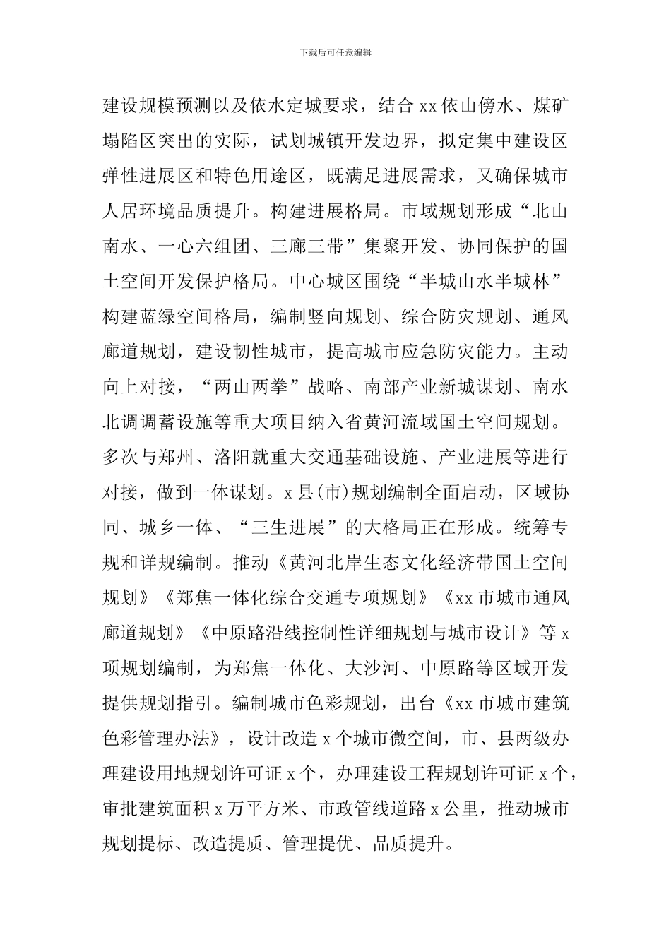 市自然资源和规划局优化营商环境工作开展情况报告范文精选_第2页
