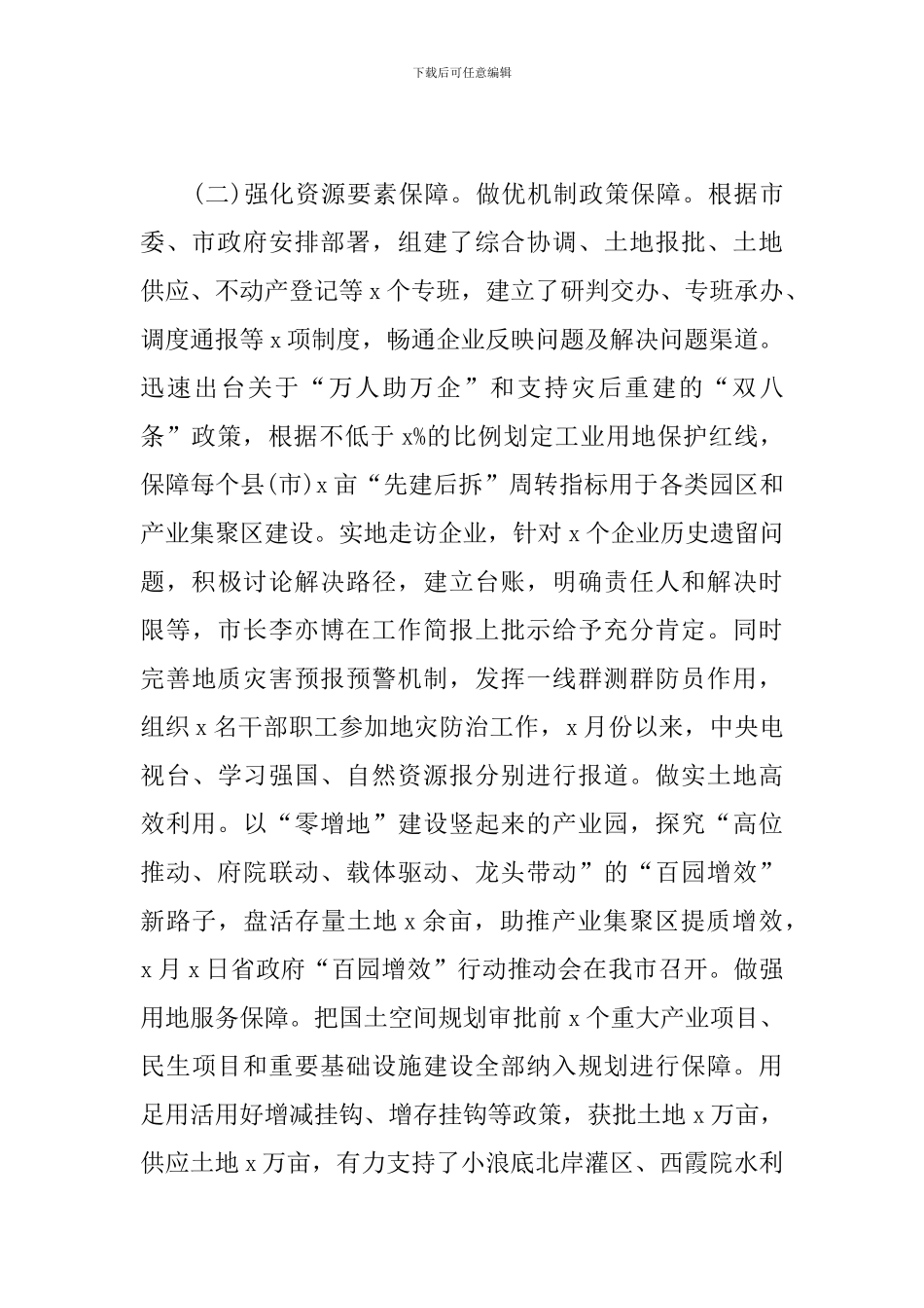 市自然资源和规划局优化营商环境工作开展情况报告范文精选_第3页