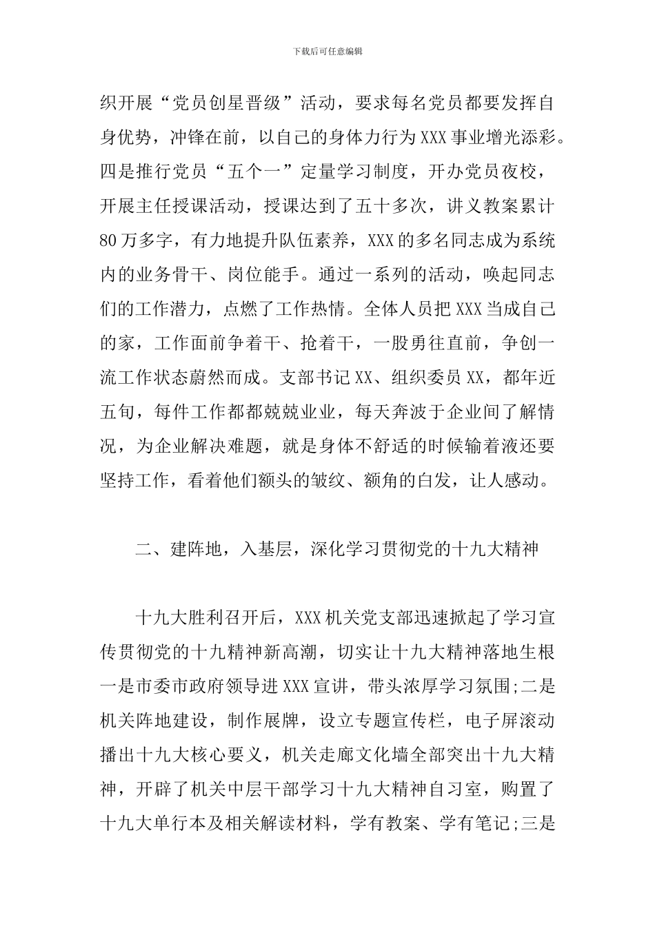 先进基层党组织典型事迹材料报告_第2页