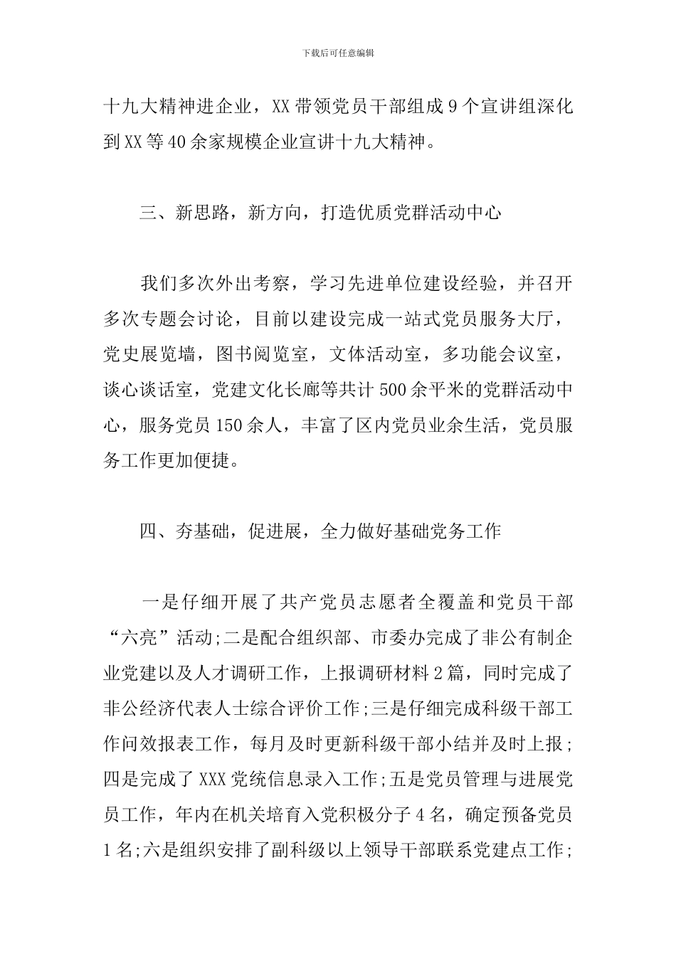 先进基层党组织典型事迹材料报告_第3页