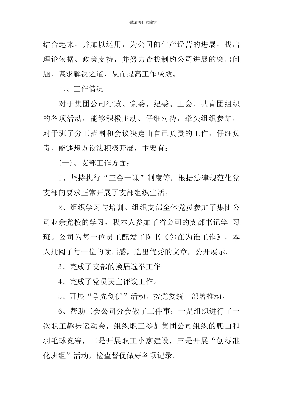 2024党支部书记年终述职报告5篇_第2页