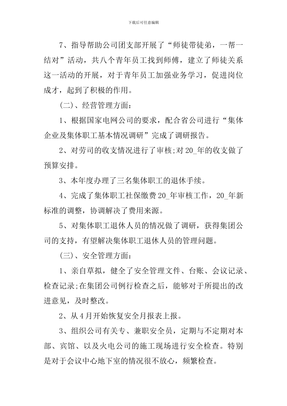 2024党支部书记年终述职报告5篇_第3页