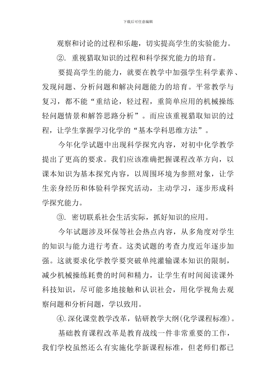 初中化学教学任务工作总结_第2页