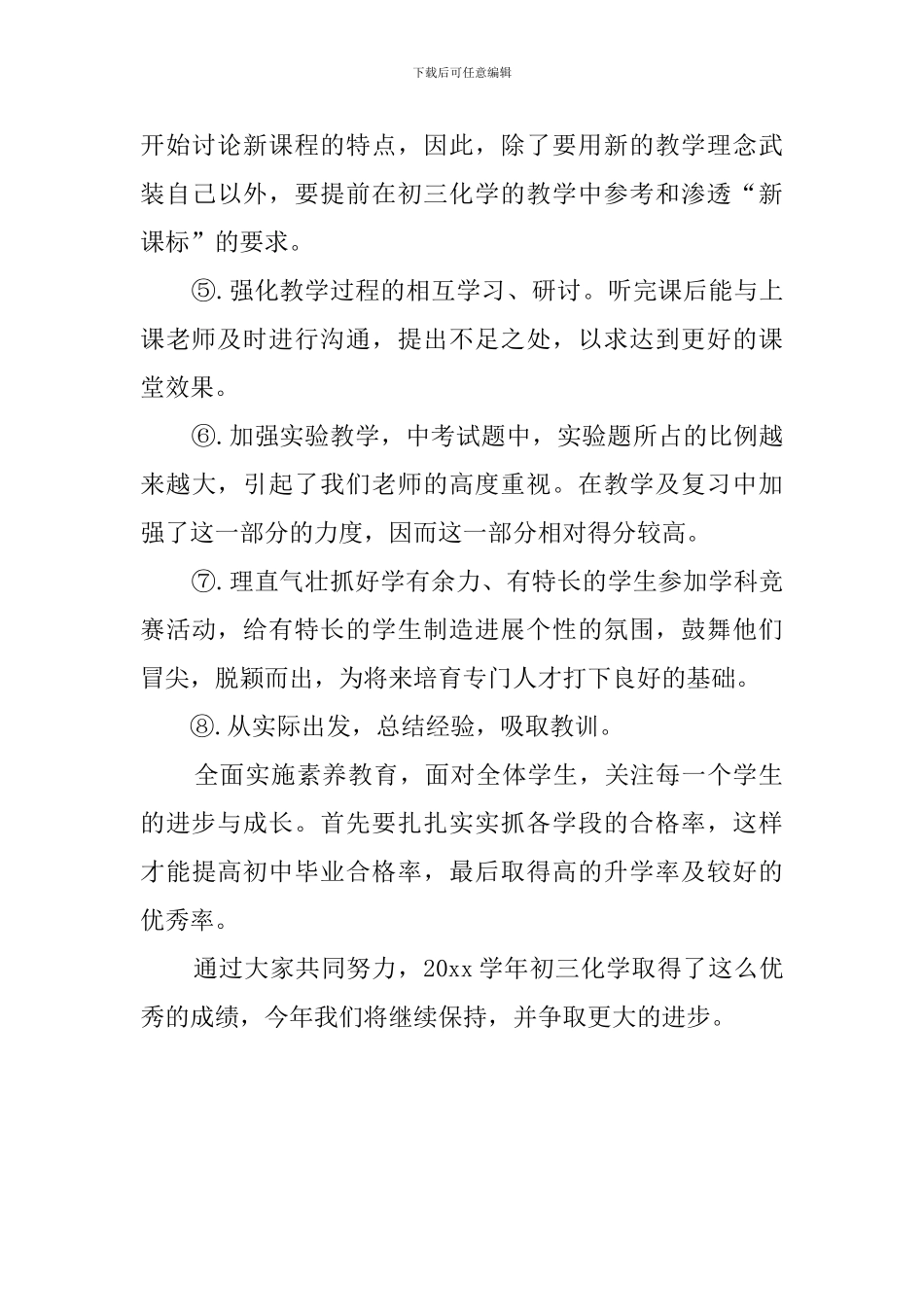 初中化学教学任务工作总结_第3页