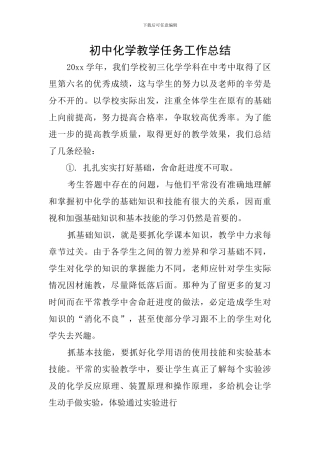 初中化学教学任务工作总结