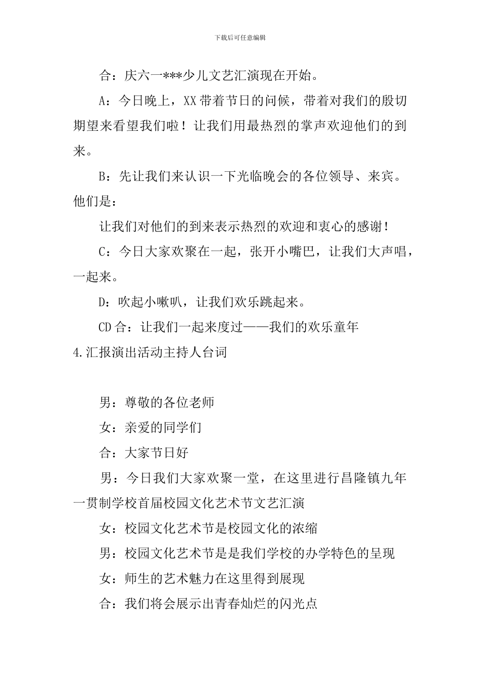 汇报演出活动主持人台词10篇_第3页