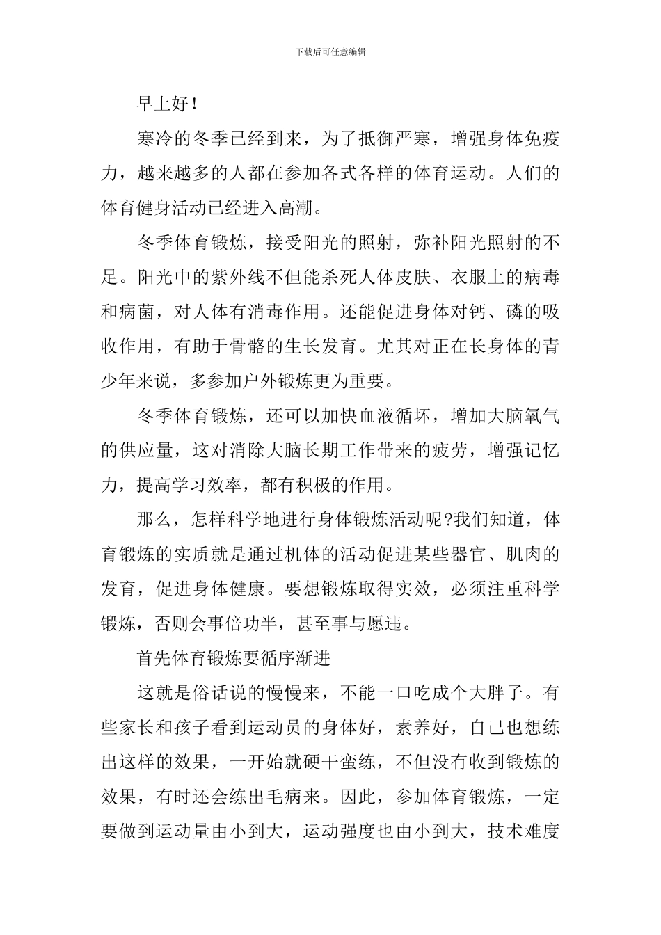 幼儿园老师发言稿200字_第3页