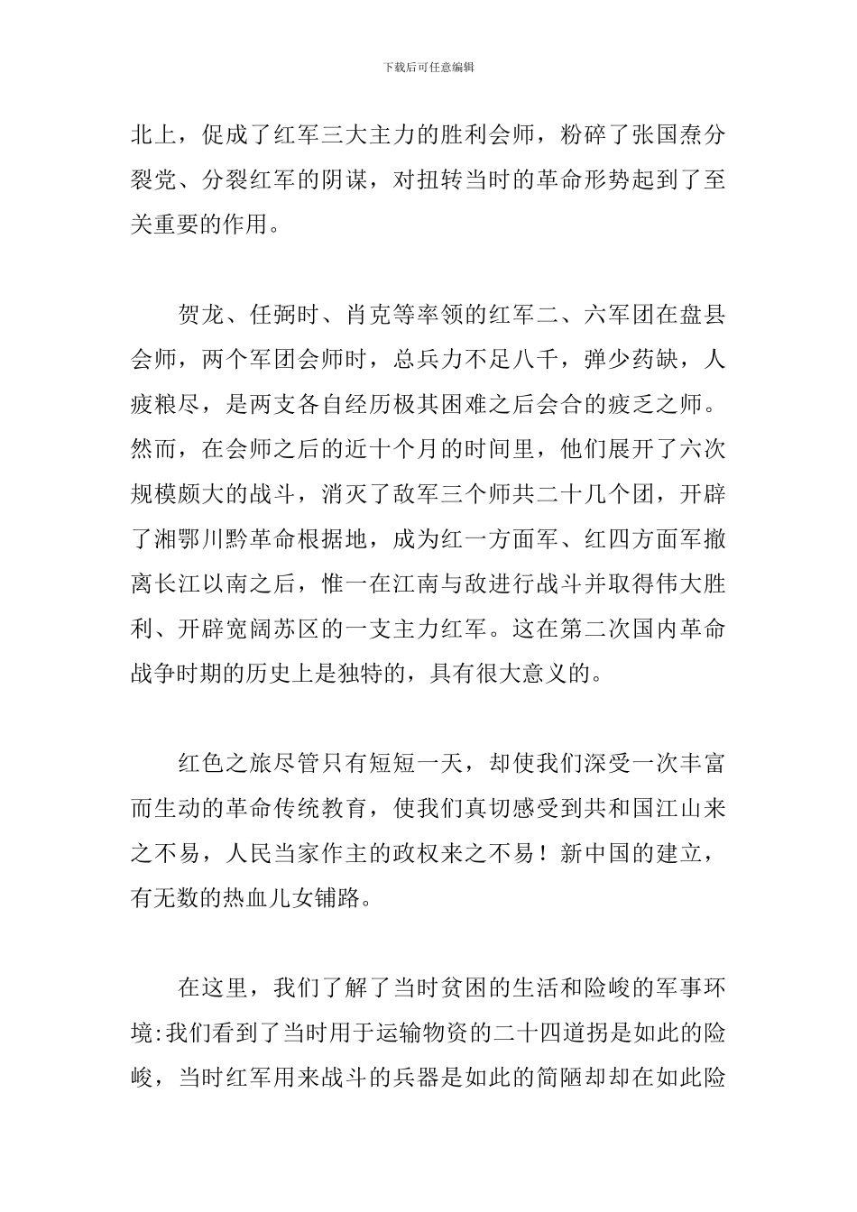 2024红色教育基地开展教育学习活动心得三篇_第2页