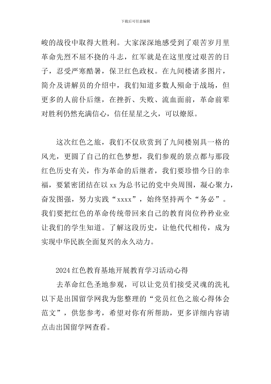 2024红色教育基地开展教育学习活动心得三篇_第3页
