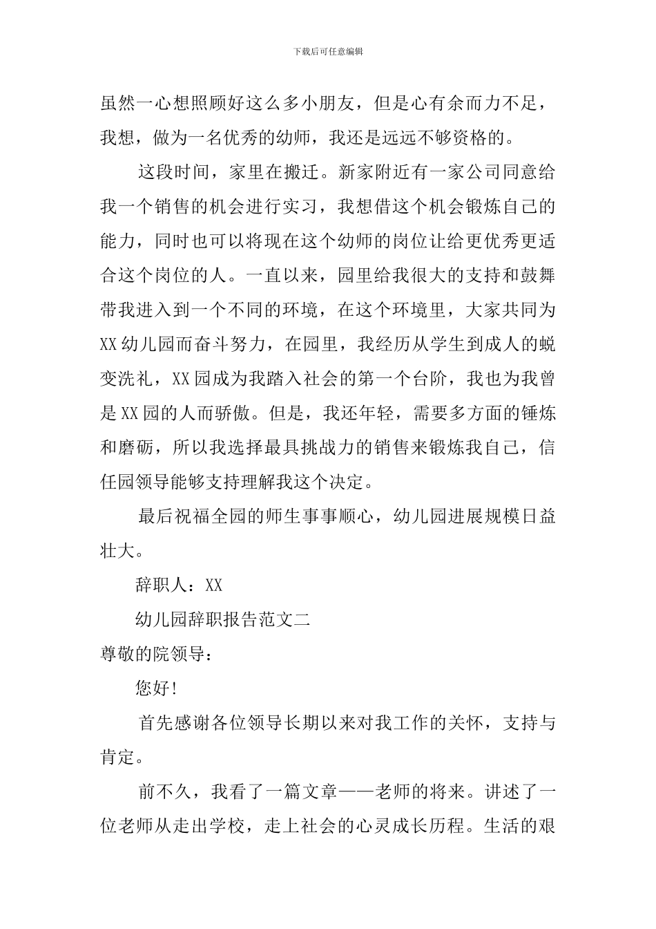 幼儿园辞职报告范文400字_第2页