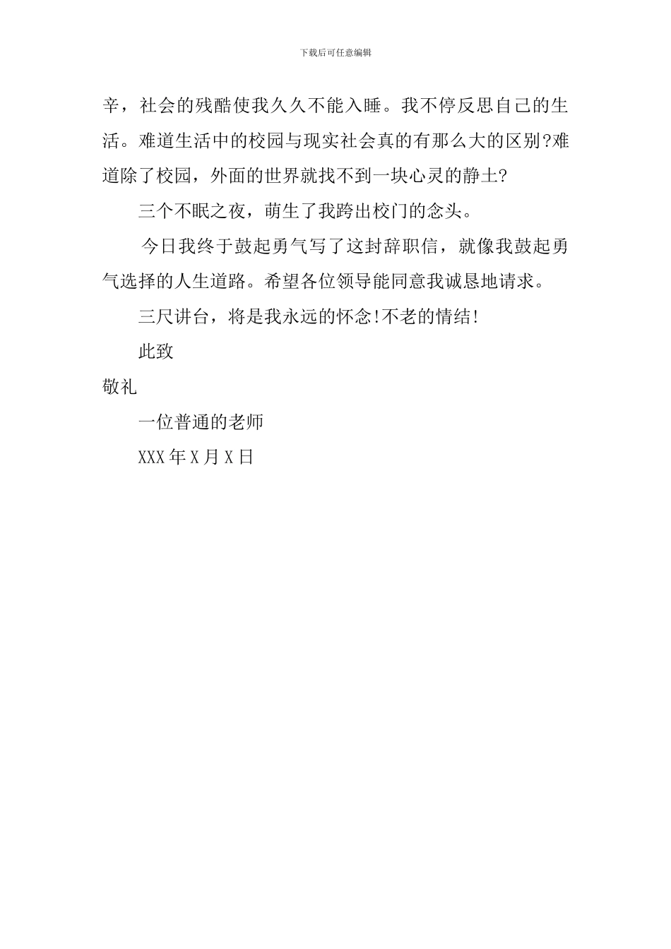 幼儿园辞职报告范文400字_第3页