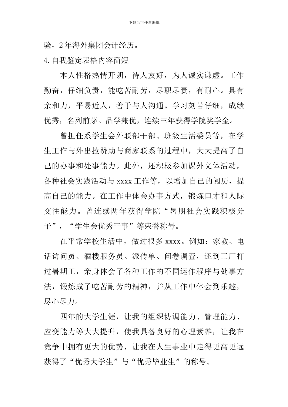 自我鉴定表格内容简短_第3页