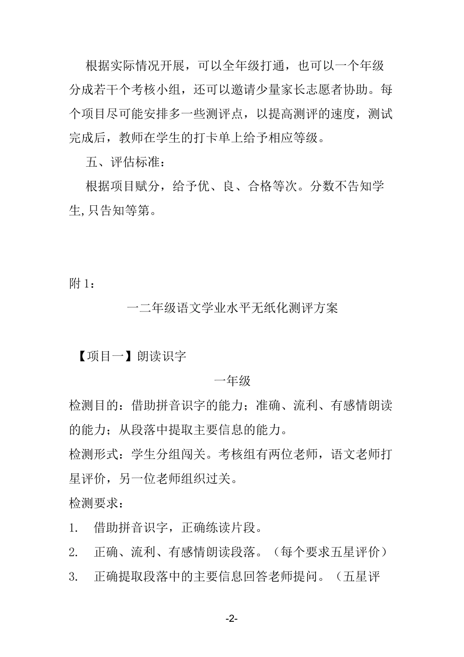 小学一二年级学业水平无纸化测评方案_第2页