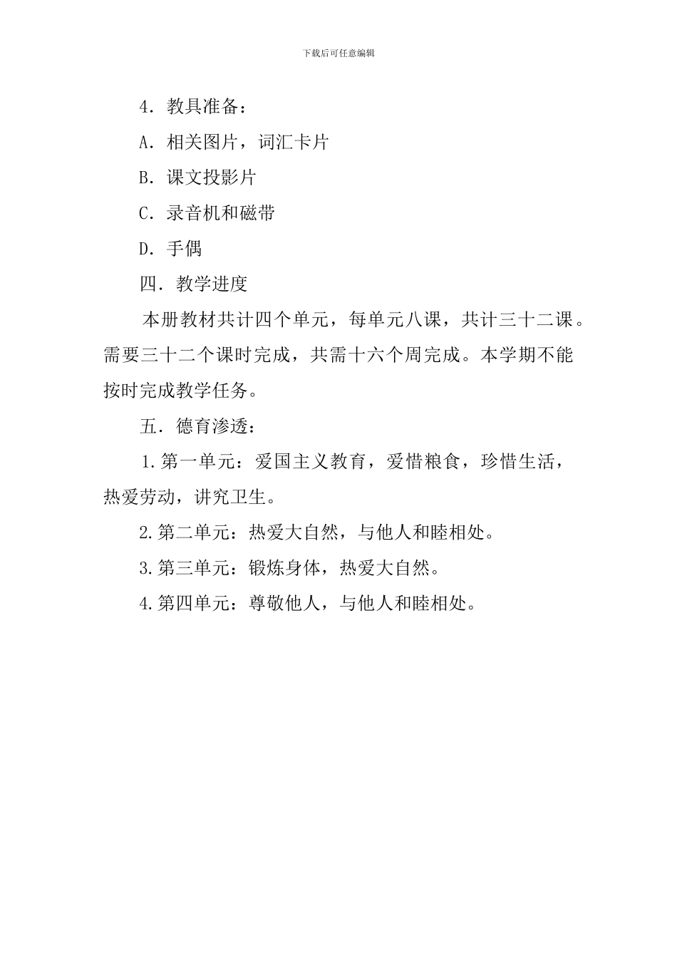 冀教版小学英语六年级上学期的教学计划_第3页