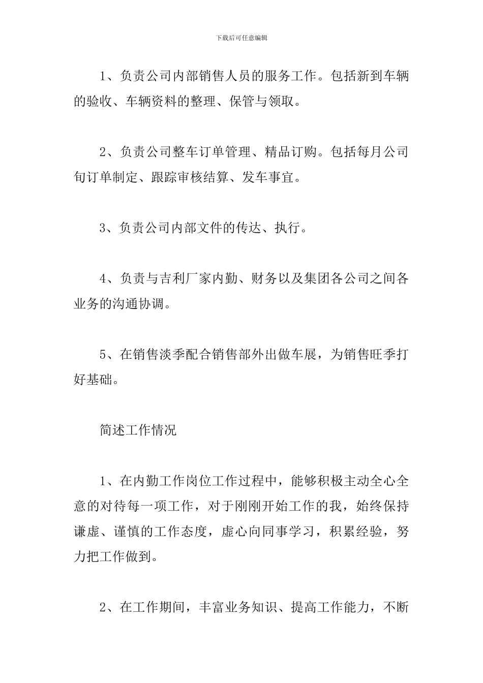 销售内勤个人工作总结怎么写_第2页