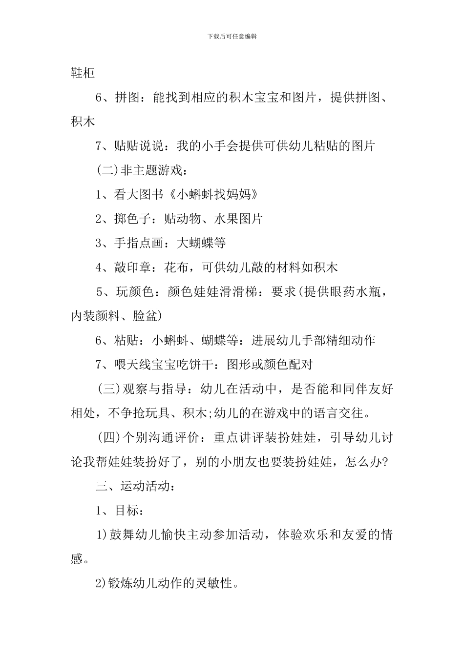 托班半日活动计划_第2页