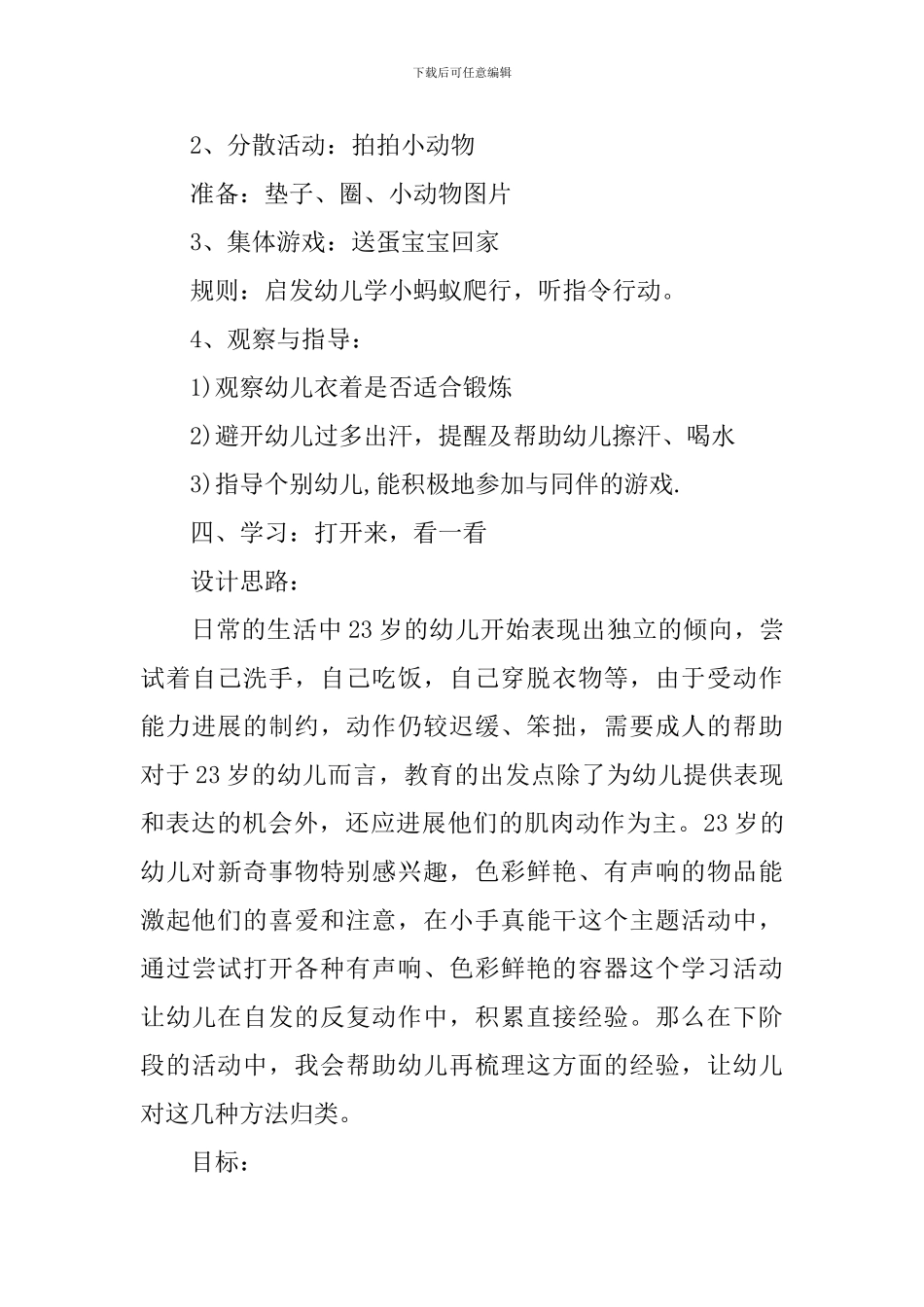 托班半日活动计划_第3页