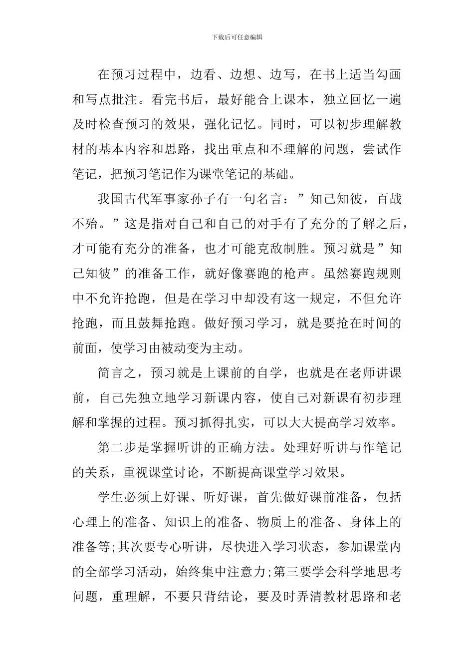 学生上课的个人心得体会范文_第3页