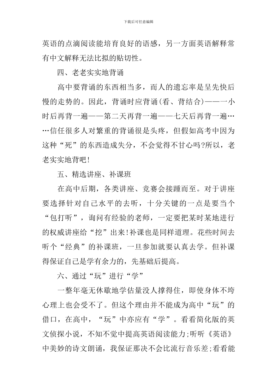 新学期个人学习计划范文600字左右_第2页