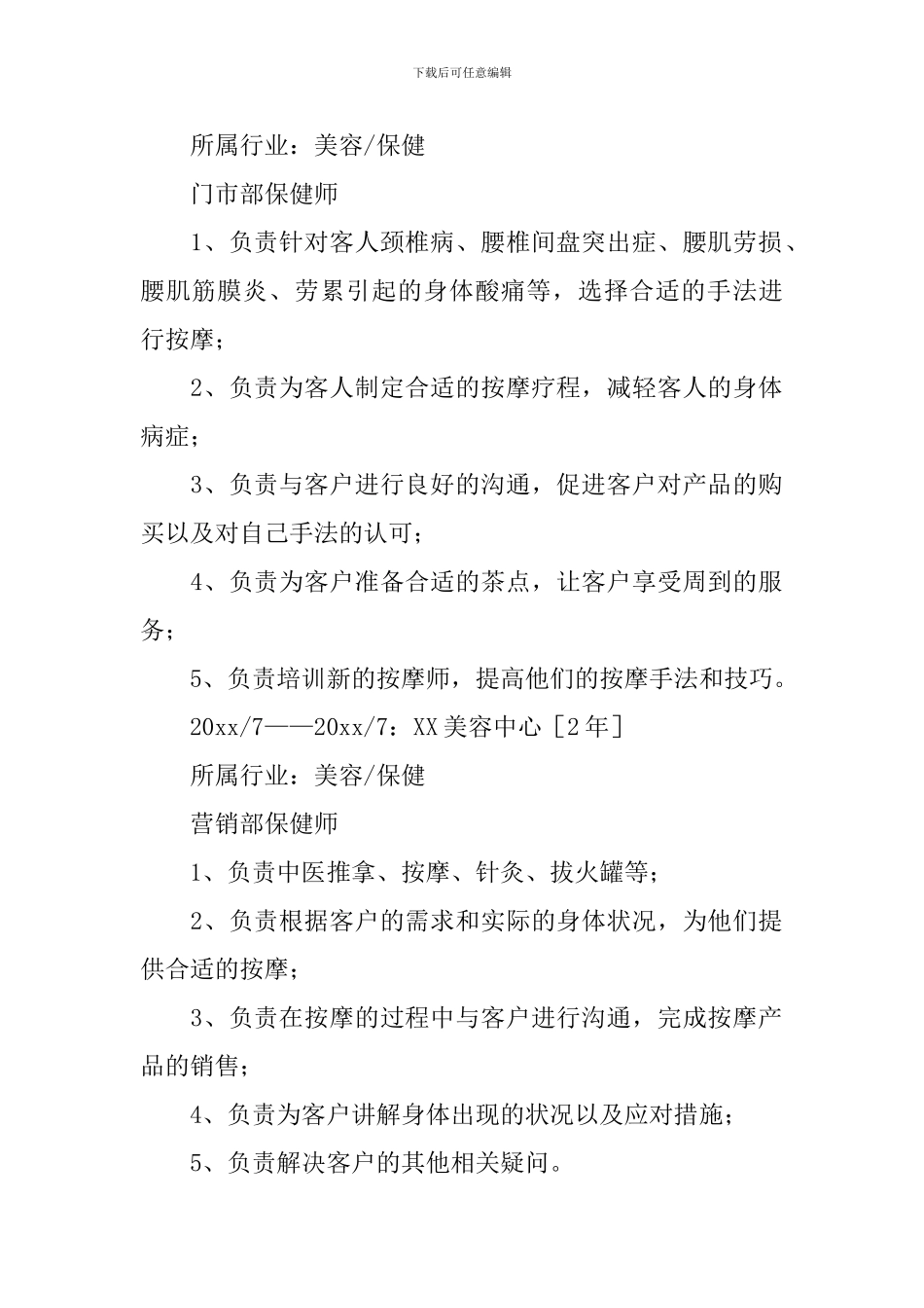 2024大学生个人简历5篇_第2页