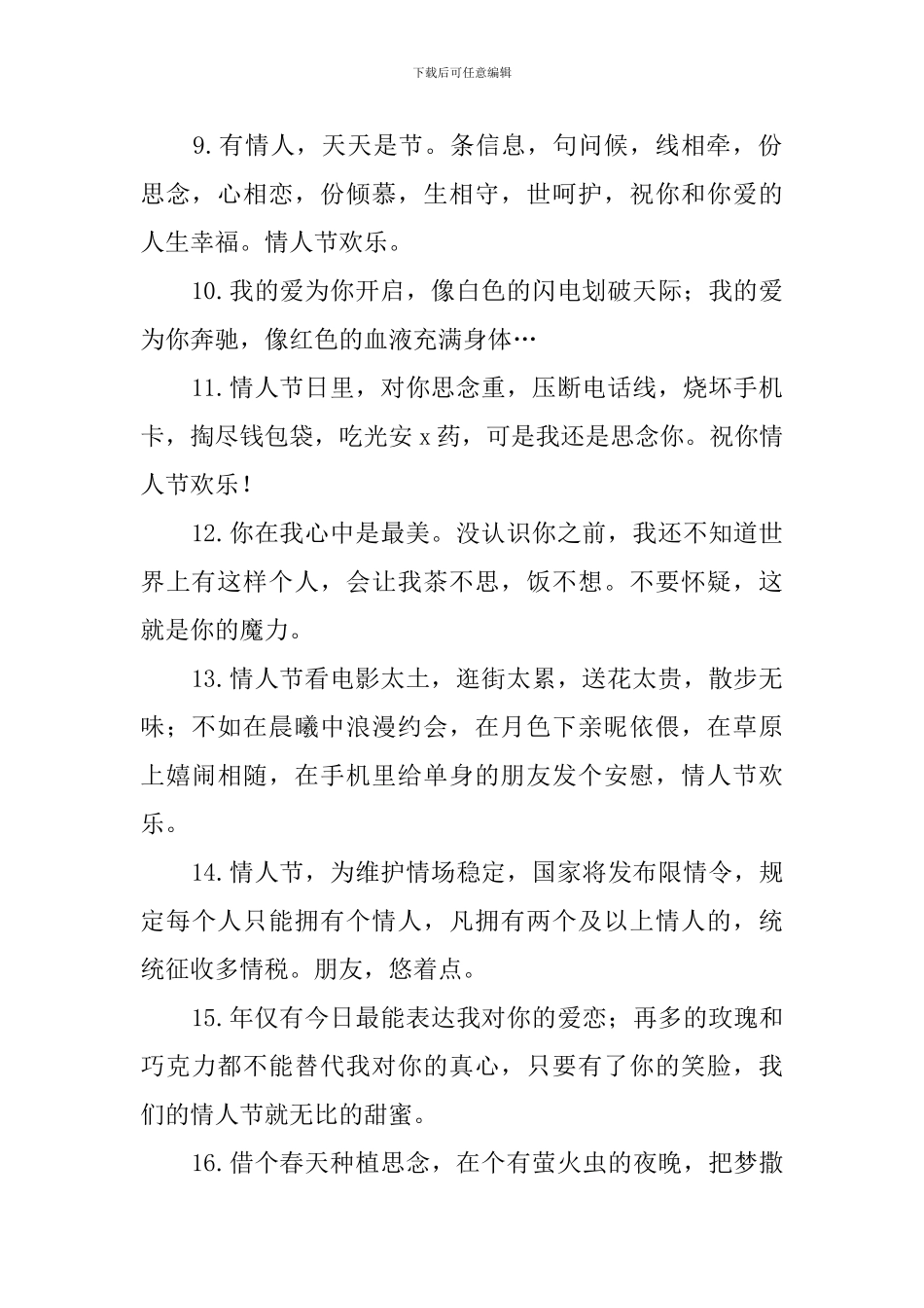 情人节贺卡简短情话100条_第2页