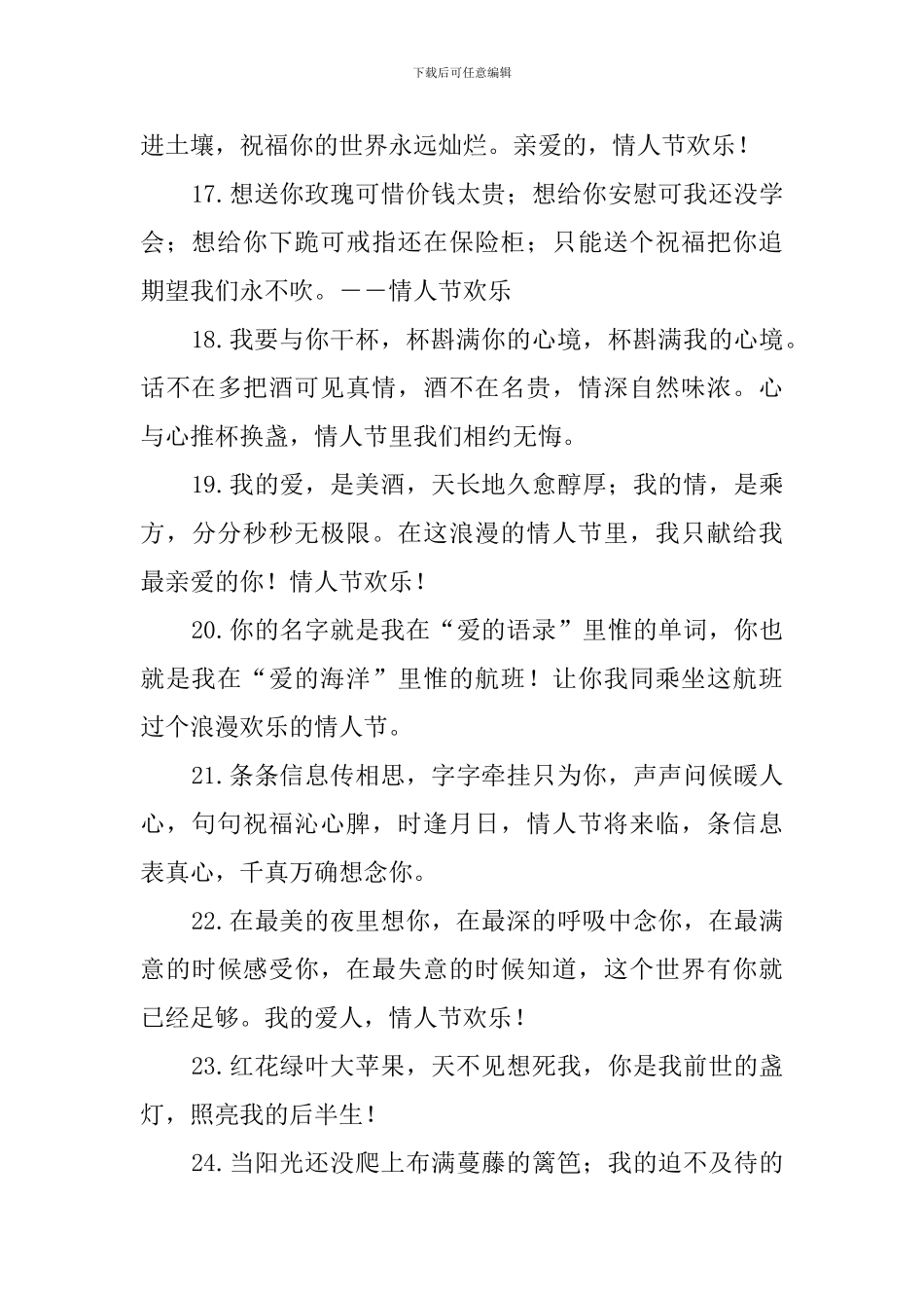 情人节贺卡简短情话100条_第3页