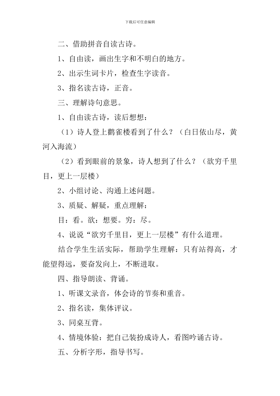 北师大版：小学一年级上册语文第19课《登鹳雀楼》教案_第2页