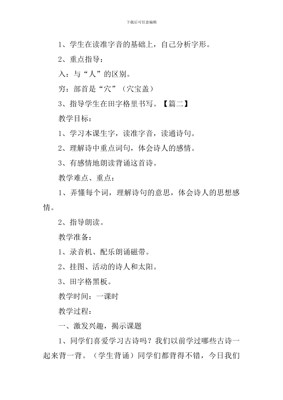 北师大版：小学一年级上册语文第19课《登鹳雀楼》教案_第3页