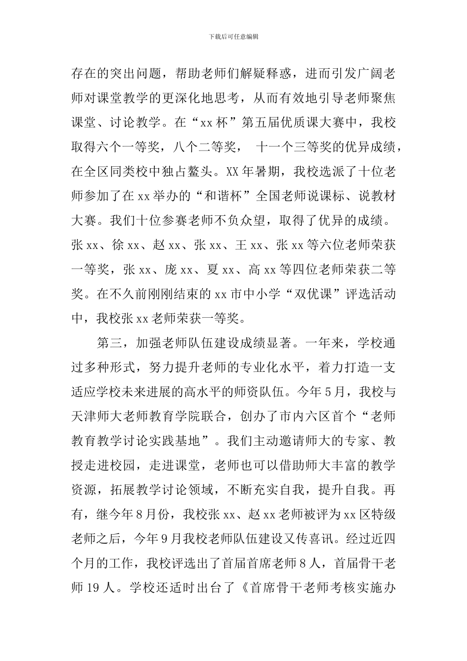 2024年教育教学总结表彰大会发言稿_第2页