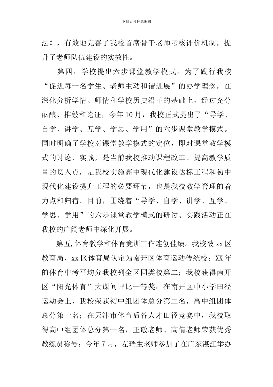 2024年教育教学总结表彰大会发言稿_第3页