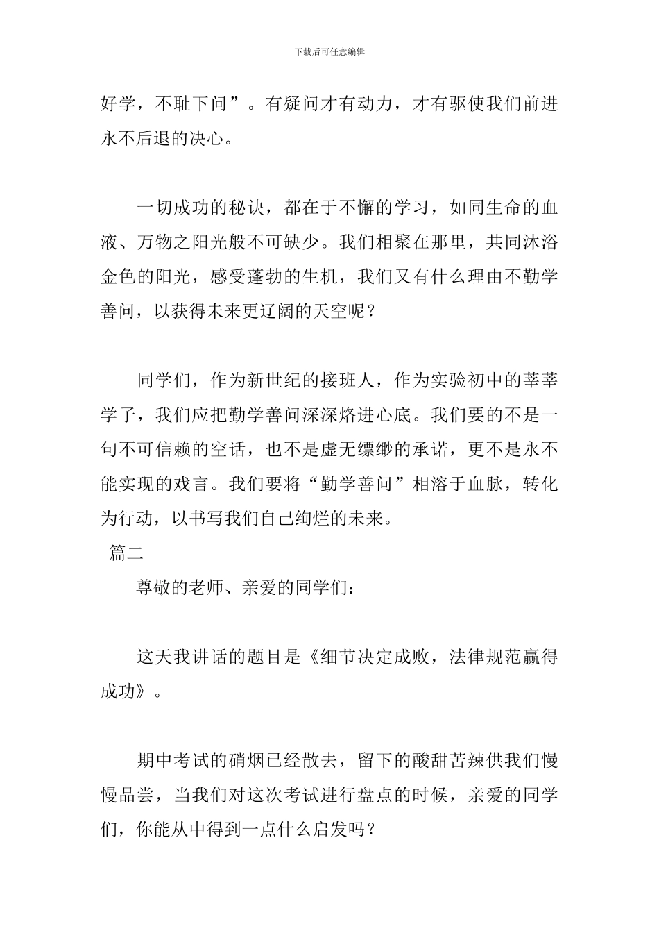 初中国旗下讲话稿开头范文1500字_第3页