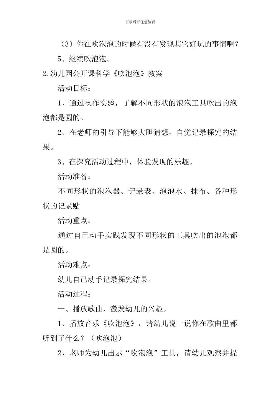 幼儿园公开课科学《吹泡泡》教案5篇_第3页