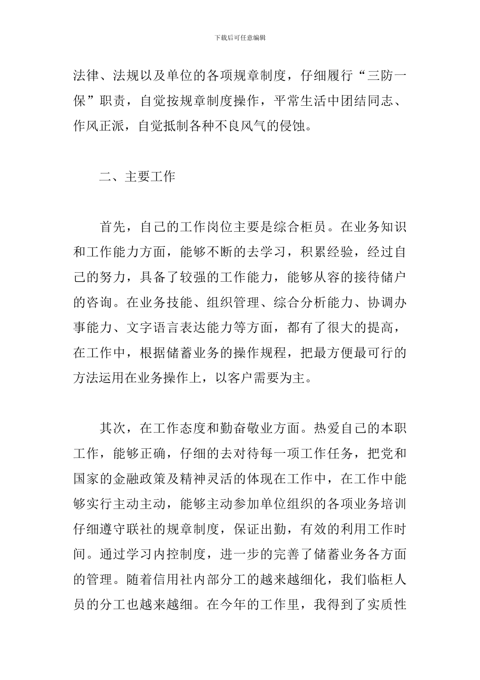 信用社员工年终个人工作总结5篇_第2页