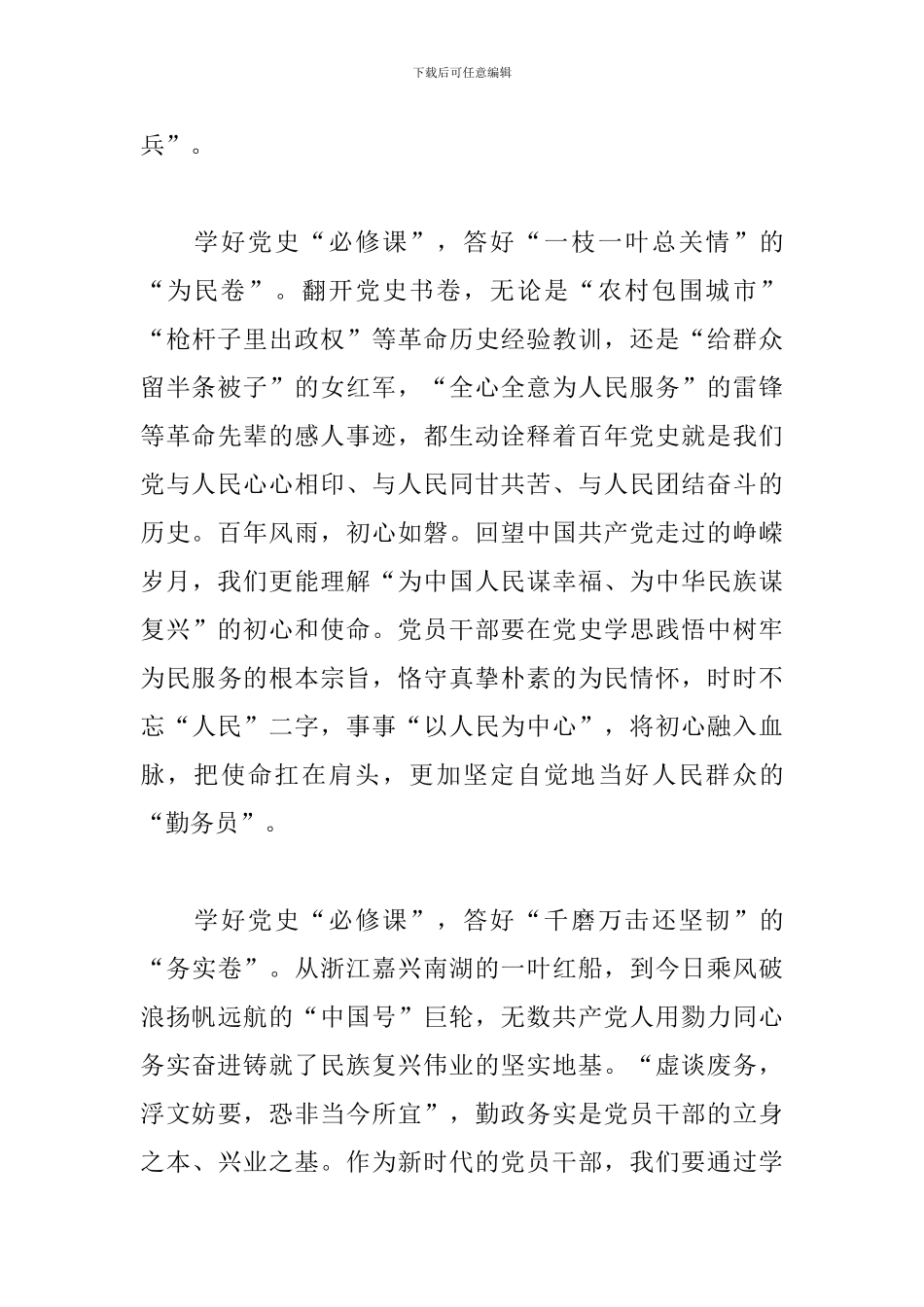 学习党史的收获3篇_第3页