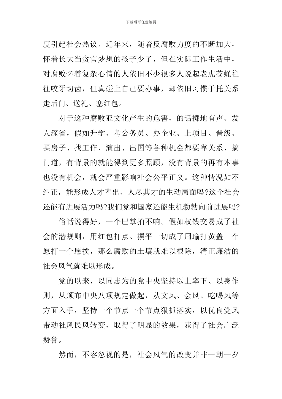 教师党员关于讲道德有品行发言稿_第3页