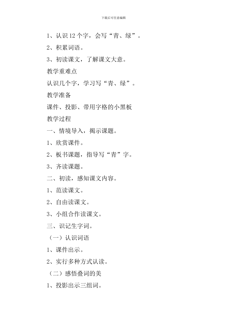 小学二年级语文《-草坪青青》原文、教案及教学反思_第2页