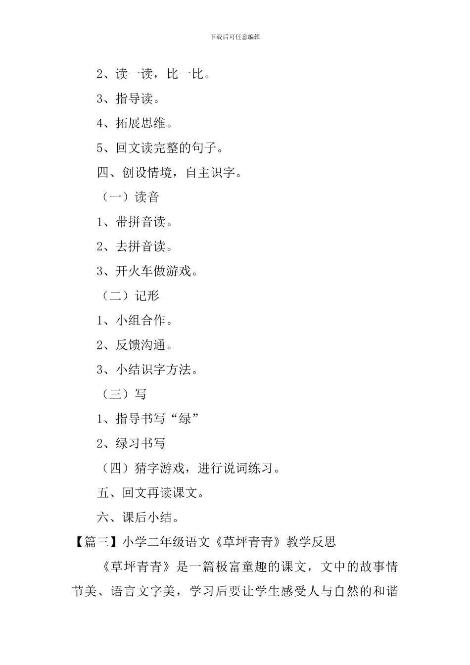 小学二年级语文《-草坪青青》原文、教案及教学反思_第3页