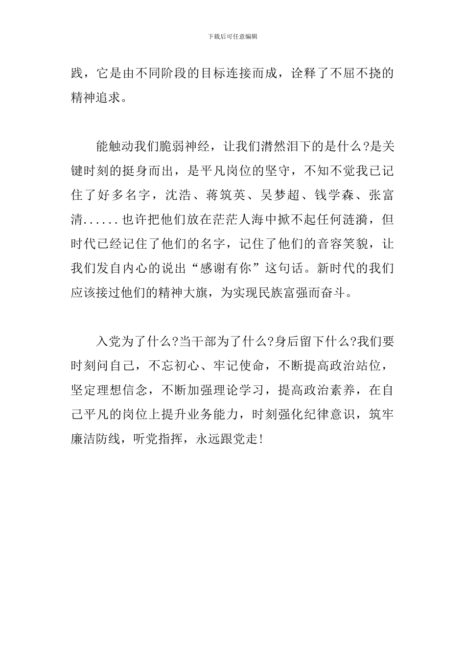 2024年党员发展对象培训心得_第2页