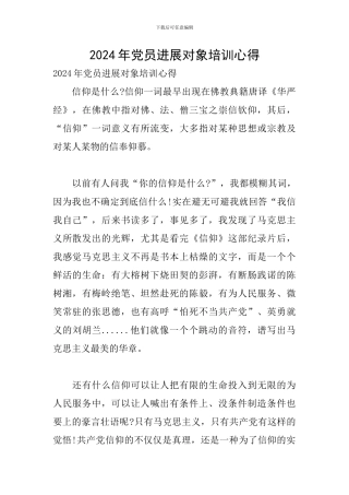 2024年党员发展对象培训心得