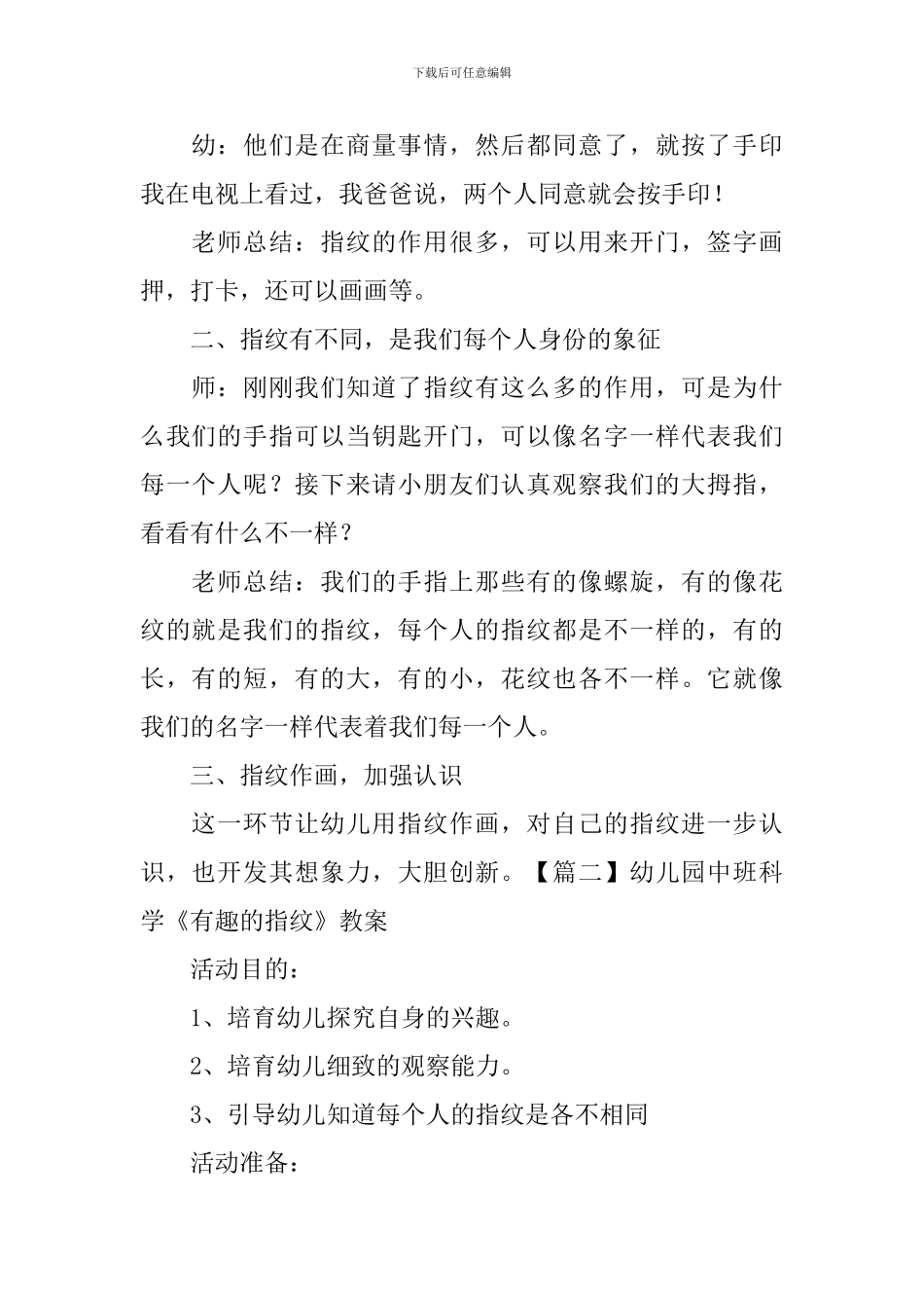 幼儿园中班科学《有趣的指纹》教案4篇_第2页