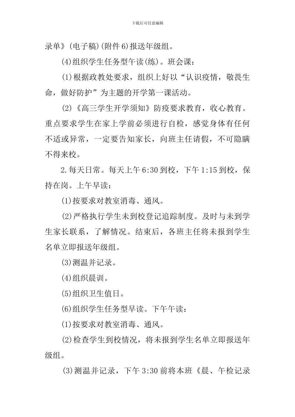 疫情防控班主任开学准备工作预案_第2页