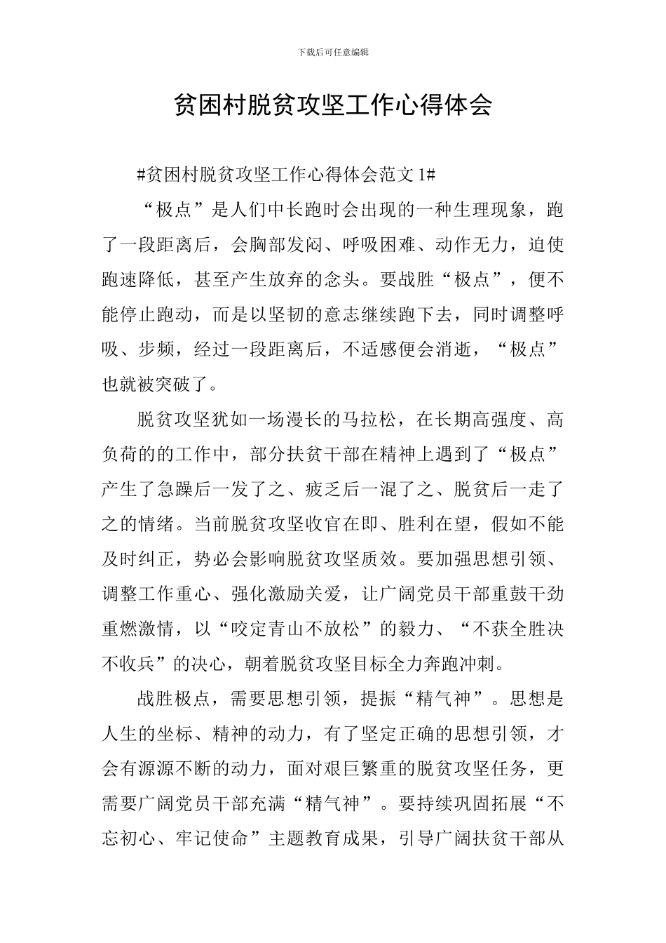 贫困村脱贫攻坚工作心得体会_第1页