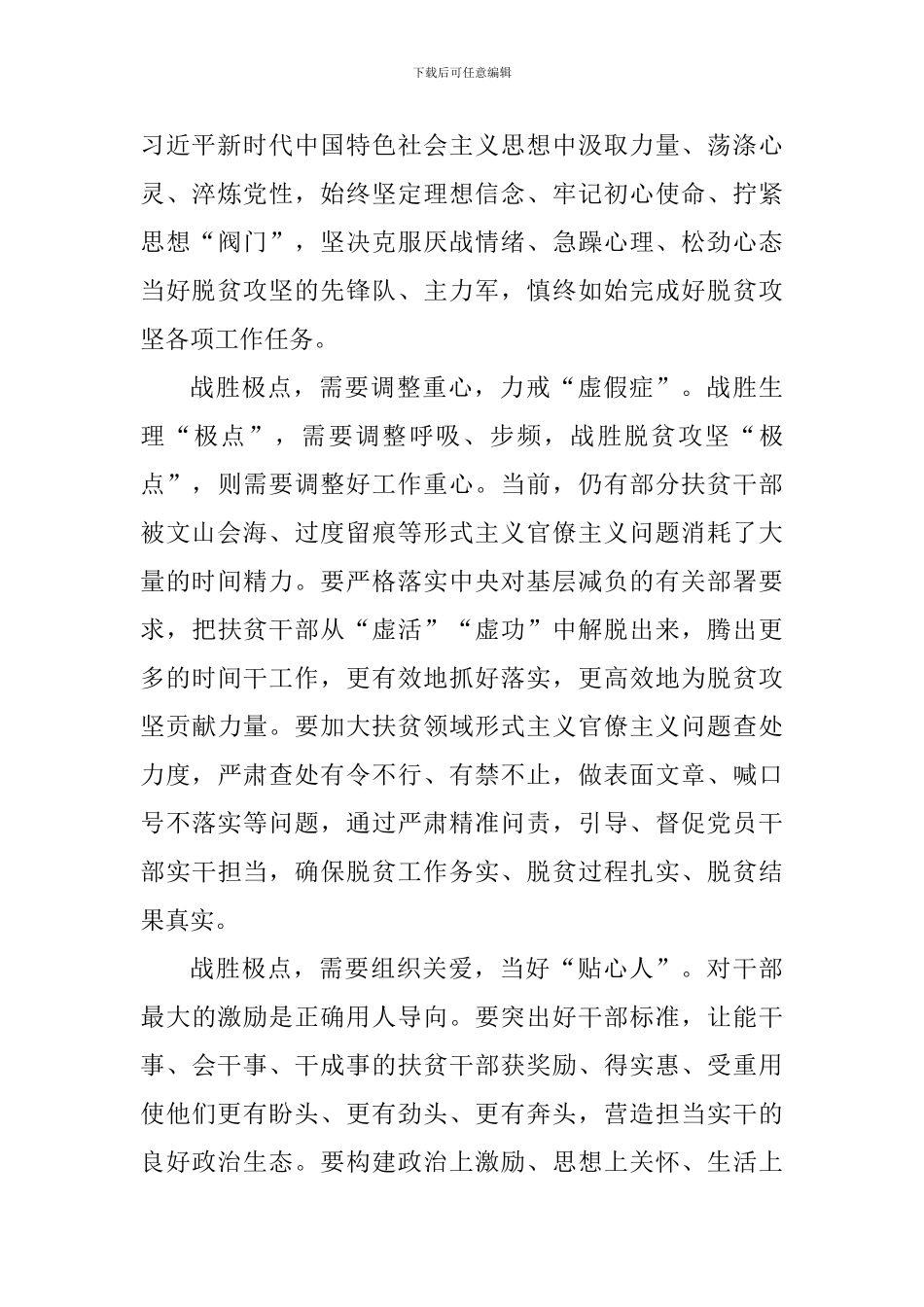 贫困村脱贫攻坚工作心得体会_第2页