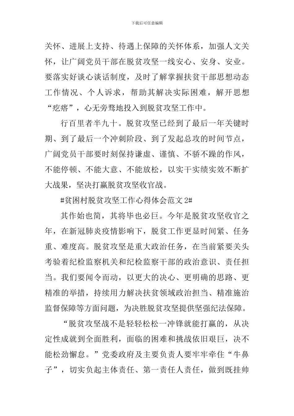 贫困村脱贫攻坚工作心得体会_第3页