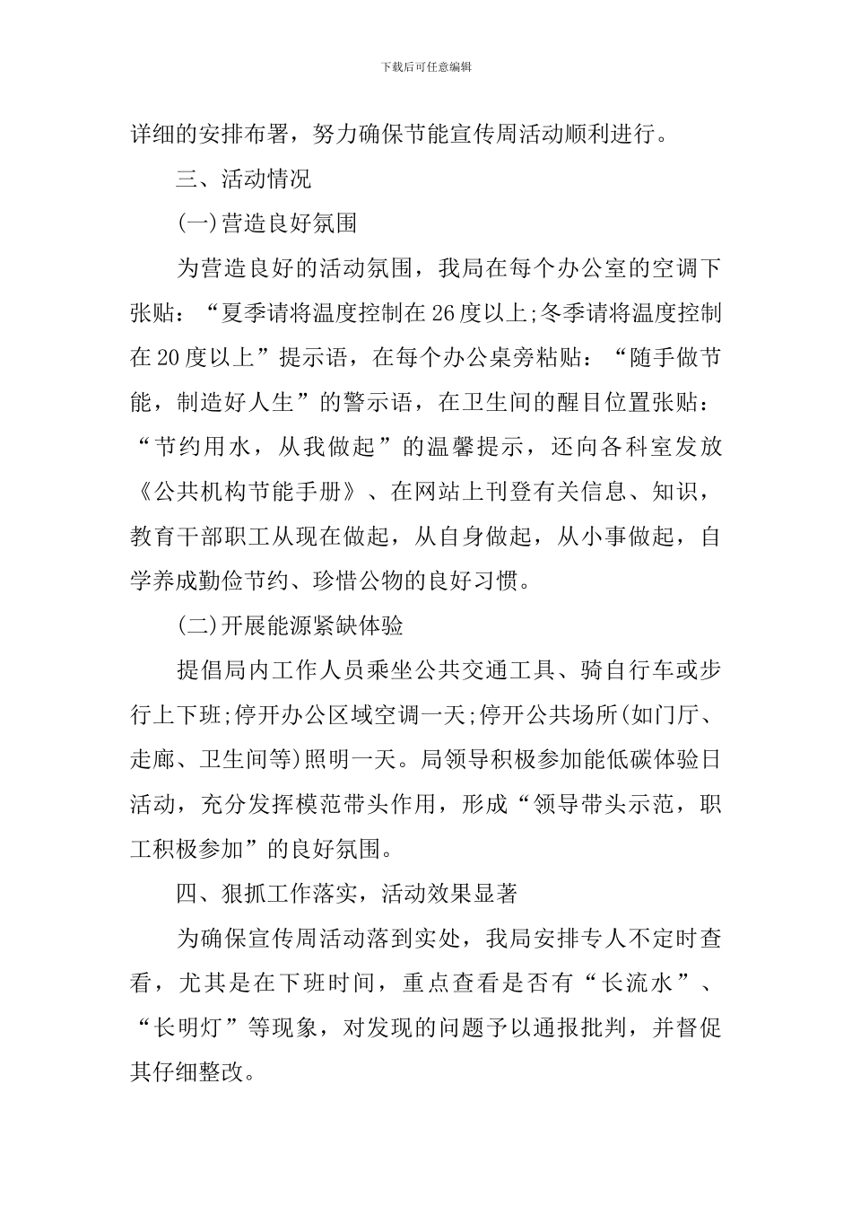 开展节能宣传的优秀活动总结_第2页