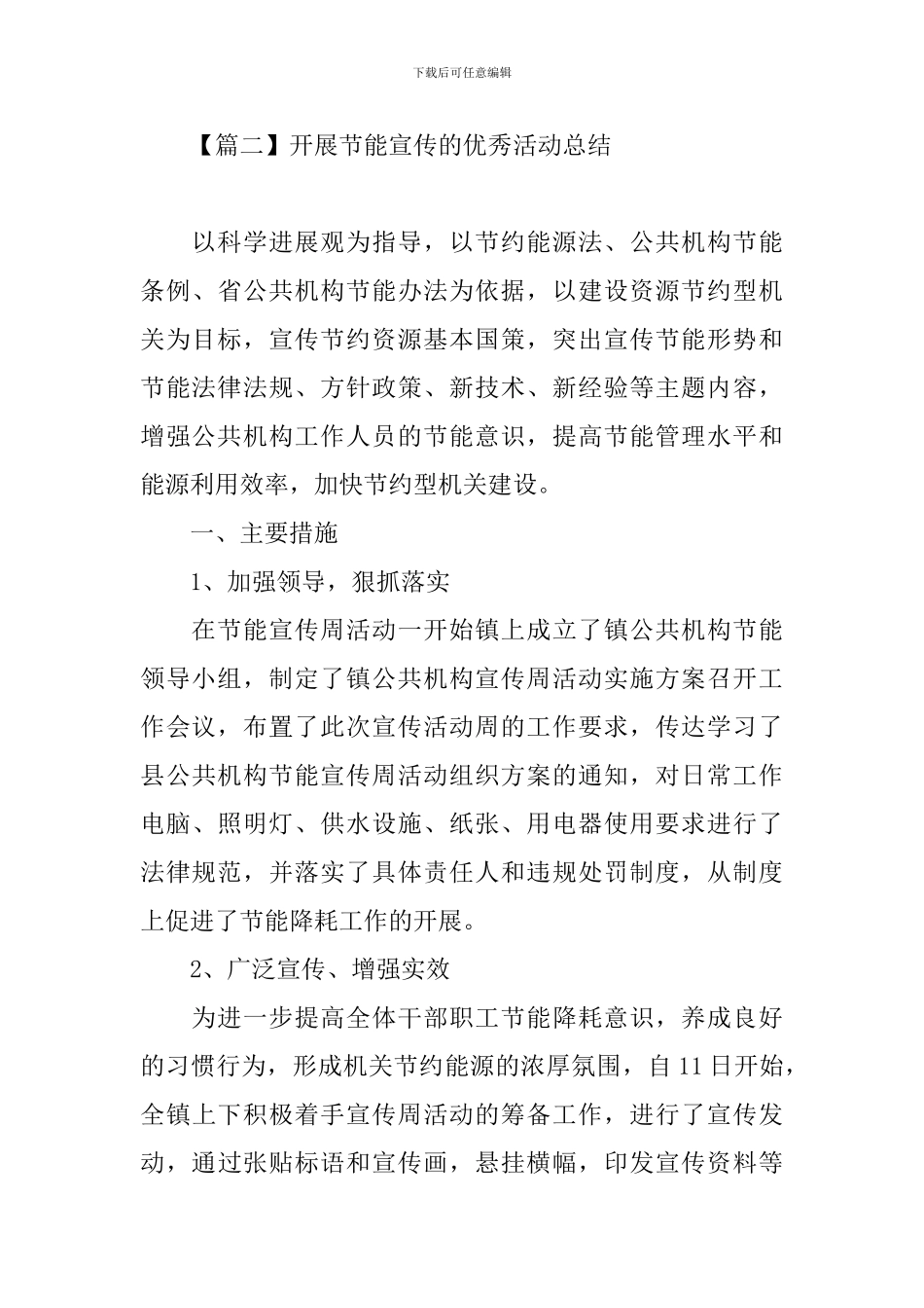 开展节能宣传的优秀活动总结_第3页